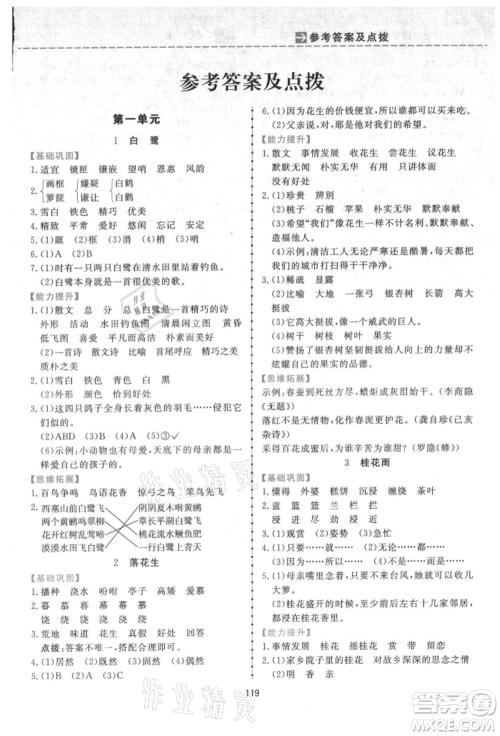 吉林教育出版社2021三维数字课堂五年级语文上册人教版参考答案