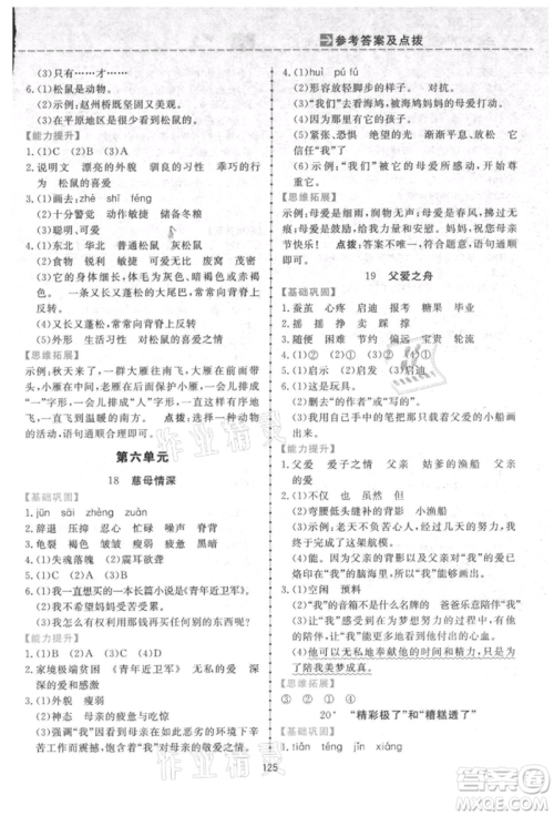 吉林教育出版社2021三维数字课堂五年级语文上册人教版参考答案