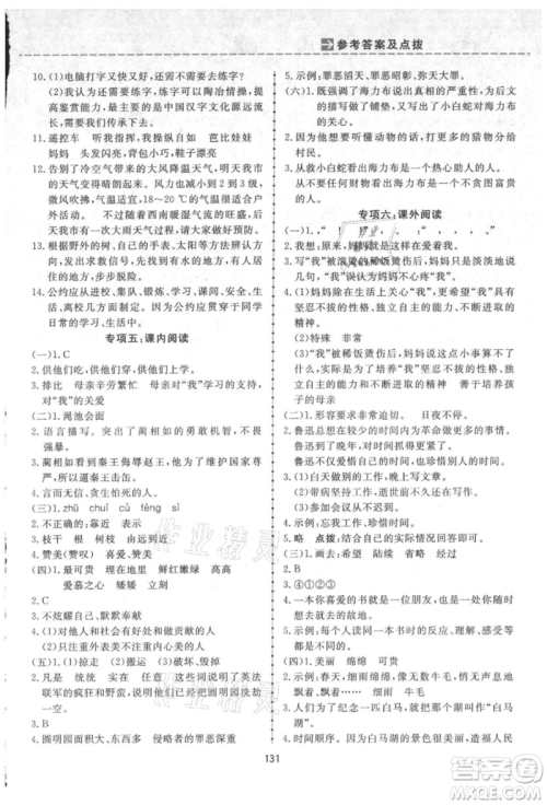 吉林教育出版社2021三维数字课堂五年级语文上册人教版参考答案