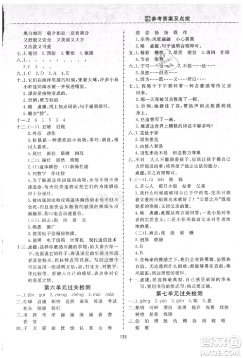 吉林教育出版社2021三维数字课堂五年级语文上册人教版参考答案
