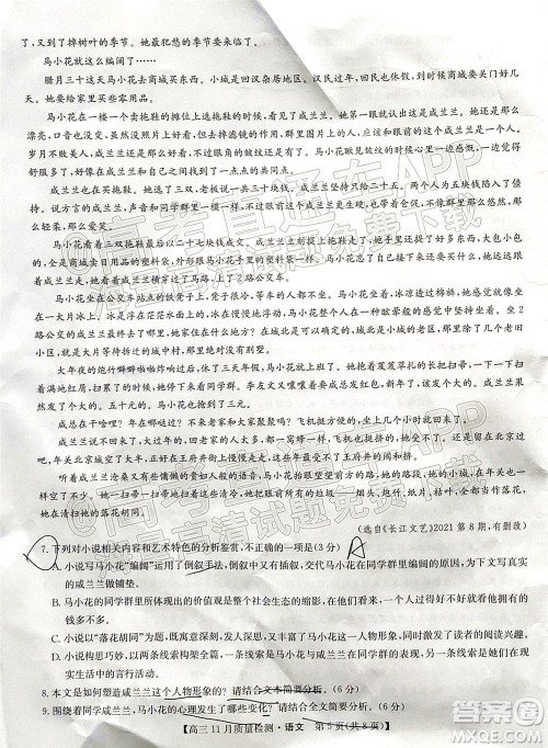 2022届九师联盟高三11月质量检测语文试题及答案