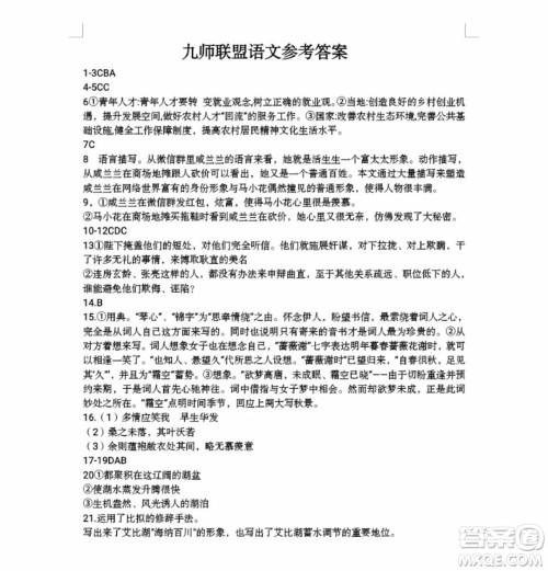 2022届九师联盟高三11月质量检测语文试题及答案