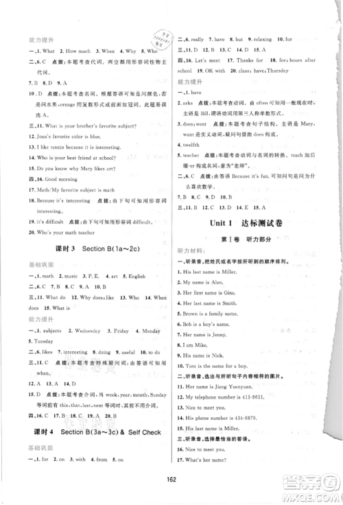 吉林教育出版社2021三维数字课堂七年级英语上册人教版参考答案