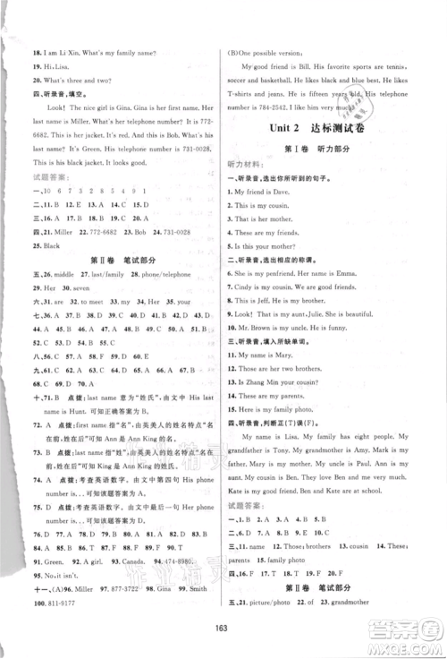 吉林教育出版社2021三维数字课堂七年级英语上册人教版参考答案