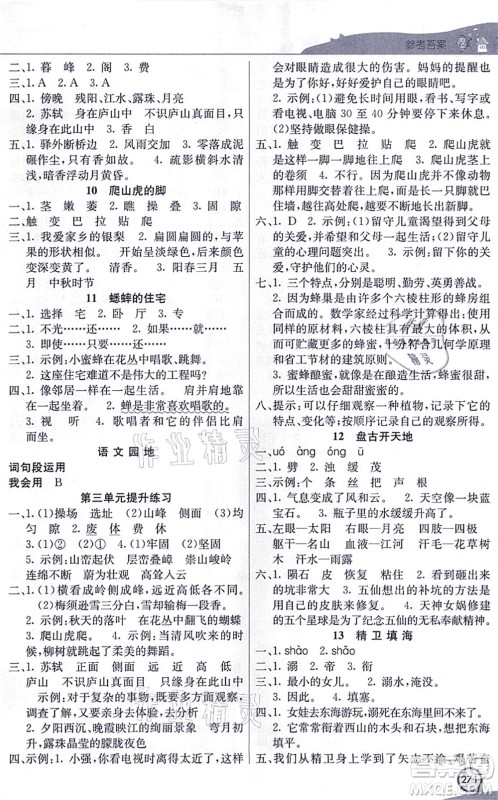 河北教育出版社2021七彩课堂四年级语文上册人教版河北专版答案