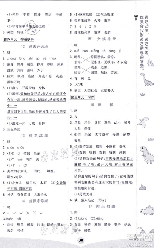 河北教育出版社2021七彩课堂四年级语文上册人教版河北专版答案