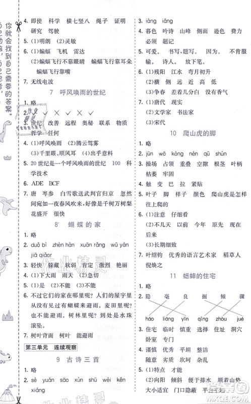 河北教育出版社2021七彩课堂四年级语文上册人教版河北专版答案