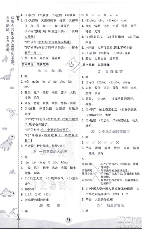 河北教育出版社2021七彩课堂四年级语文上册人教版河北专版答案