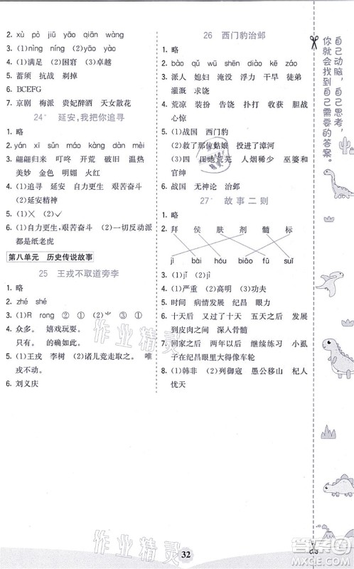 河北教育出版社2021七彩课堂四年级语文上册人教版河北专版答案