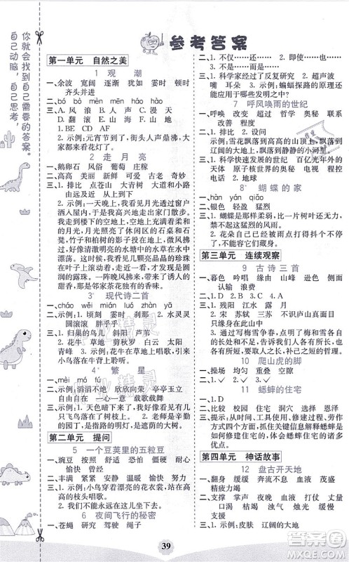 河北教育出版社2021七彩课堂四年级语文上册人教版河北专版答案