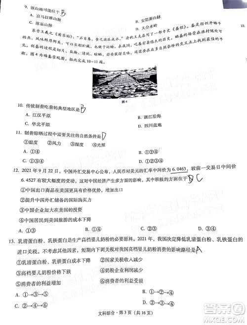 贵阳市五校2022届高三年级联合考试三文科综合试题及答案 贵阳市五校2022届高三年级联合考试三文科综合试题及答案