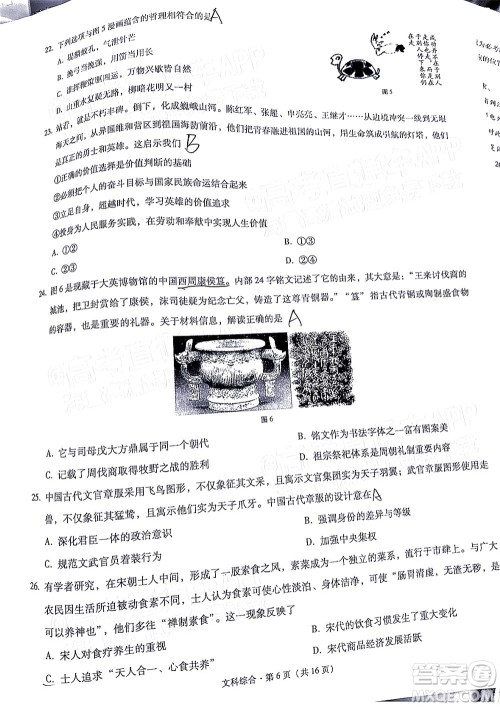 贵阳市五校2022届高三年级联合考试三文科综合试题及答案 贵阳市五校2022届高三年级联合考试三文科综合试题及答案