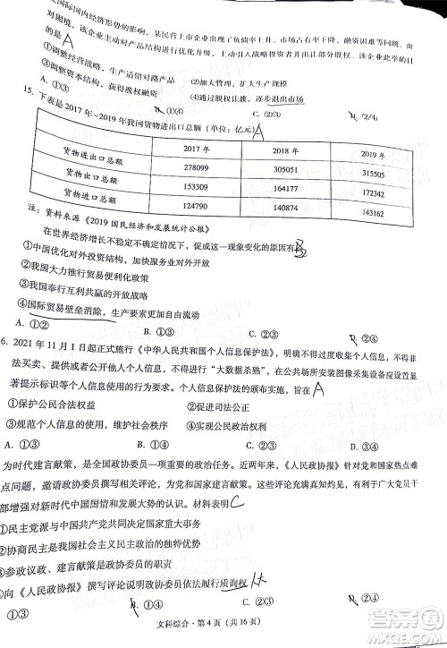 贵阳市五校2022届高三年级联合考试三文科综合试题及答案