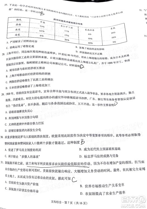 贵阳市五校2022届高三年级联合考试三文科综合试题及答案