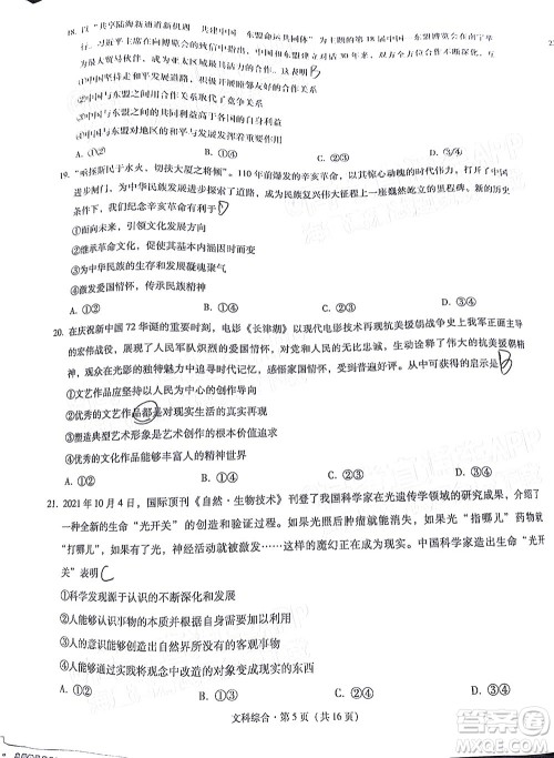 贵阳市五校2022届高三年级联合考试三文科综合试题及答案 贵阳市五校2022届高三年级联合考试三文科综合试题及答案