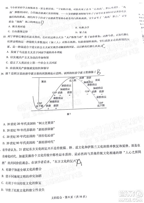 贵阳市五校2022届高三年级联合考试三文科综合试题及答案