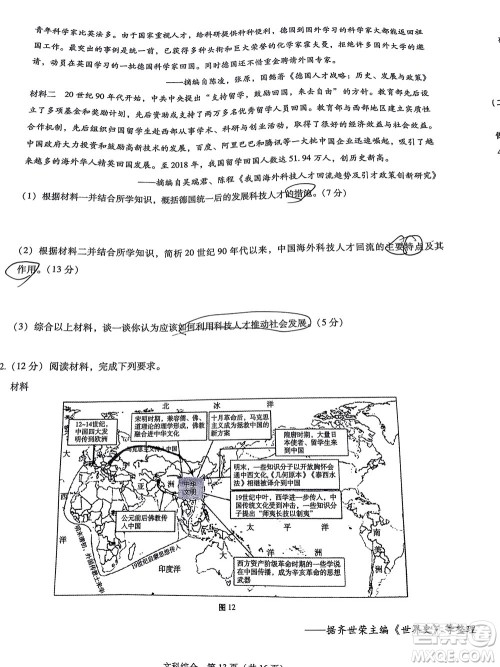 贵阳市五校2022届高三年级联合考试三文科综合试题及答案