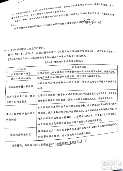 贵阳市五校2022届高三年级联合考试三文科综合试题及答案