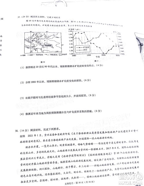 贵阳市五校2022届高三年级联合考试三文科综合试题及答案