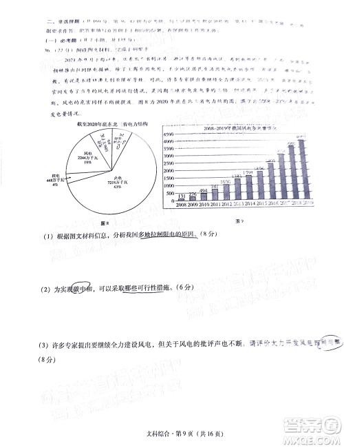 贵阳市五校2022届高三年级联合考试三文科综合试题及答案