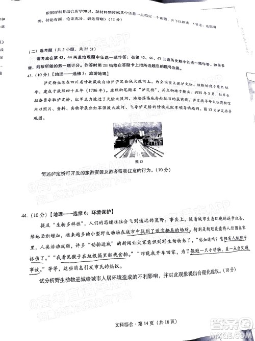 贵阳市五校2022届高三年级联合考试三文科综合试题及答案 贵阳市五校2022届高三年级联合考试三文科综合试题及答案