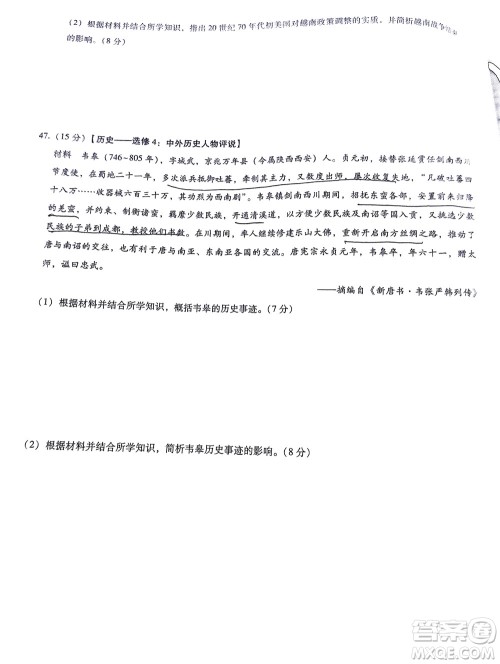 贵阳市五校2022届高三年级联合考试三文科综合试题及答案 贵阳市五校2022届高三年级联合考试三文科综合试题及答案