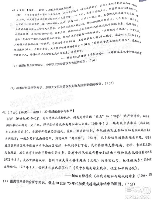 贵阳市五校2022届高三年级联合考试三文科综合试题及答案 贵阳市五校2022届高三年级联合考试三文科综合试题及答案