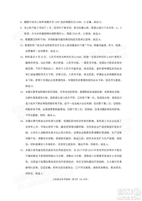 贵阳市五校2022届高三年级联合考试三文科综合试题及答案 贵阳市五校2022届高三年级联合考试三文科综合试题及答案