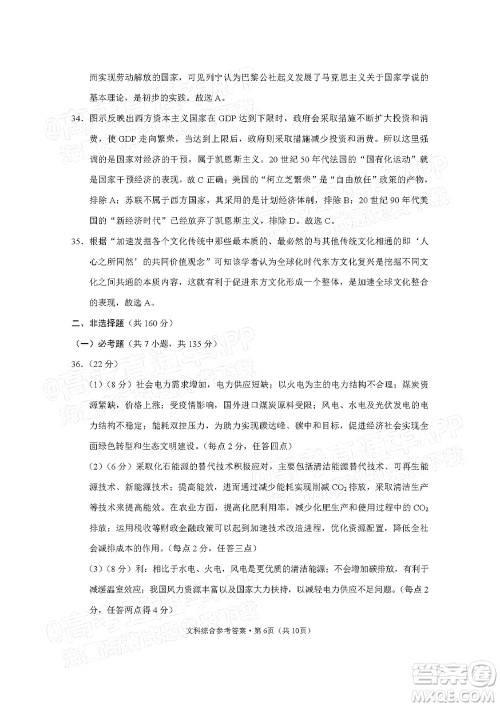 贵阳市五校2022届高三年级联合考试三文科综合试题及答案 贵阳市五校2022届高三年级联合考试三文科综合试题及答案