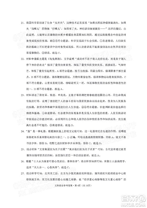 贵阳市五校2022届高三年级联合考试三文科综合试题及答案 贵阳市五校2022届高三年级联合考试三文科综合试题及答案