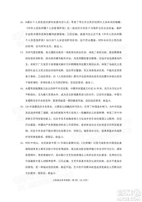 贵阳市五校2022届高三年级联合考试三文科综合试题及答案 贵阳市五校2022届高三年级联合考试三文科综合试题及答案