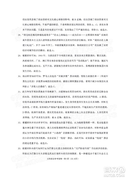 贵阳市五校2022届高三年级联合考试三文科综合试题及答案 贵阳市五校2022届高三年级联合考试三文科综合试题及答案