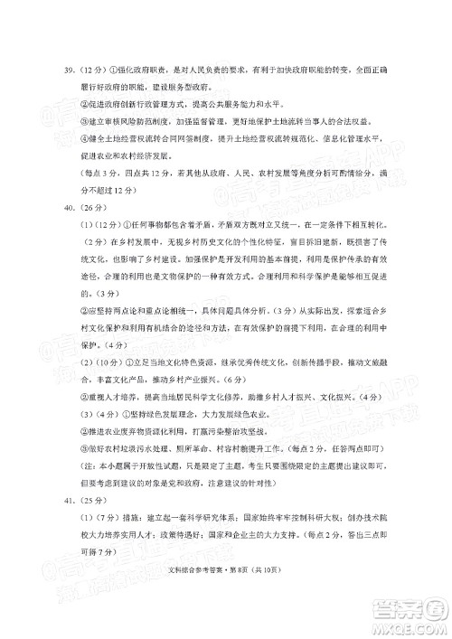 贵阳市五校2022届高三年级联合考试三文科综合试题及答案 贵阳市五校2022届高三年级联合考试三文科综合试题及答案