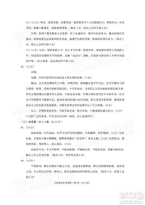 贵阳市五校2022届高三年级联合考试三文科综合试题及答案 贵阳市五校2022届高三年级联合考试三文科综合试题及答案