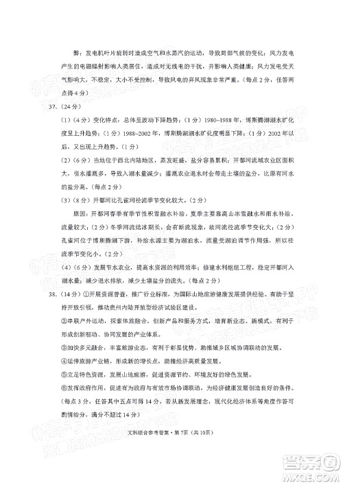 贵阳市五校2022届高三年级联合考试三文科综合试题及答案 贵阳市五校2022届高三年级联合考试三文科综合试题及答案