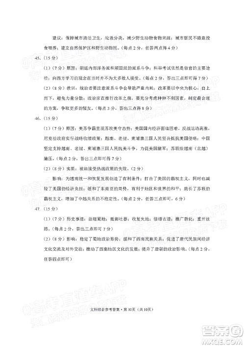 贵阳市五校2022届高三年级联合考试三文科综合试题及答案 贵阳市五校2022届高三年级联合考试三文科综合试题及答案