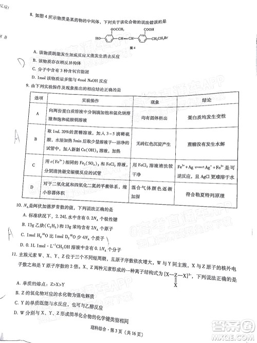 贵阳市五校2022届高三年级联合考试三理科综合试题及答案