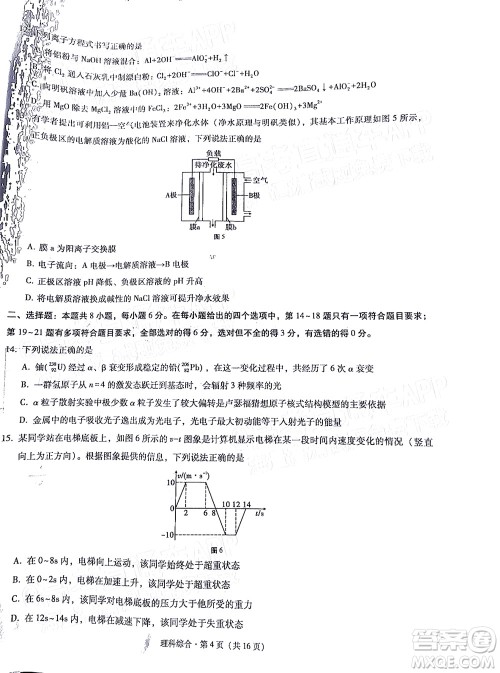 贵阳市五校2022届高三年级联合考试三理科综合试题及答案