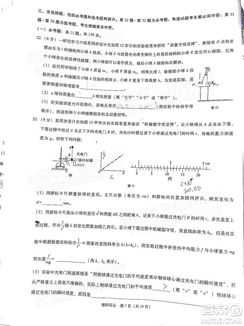 贵阳市五校2022届高三年级联合考试三理科综合试题及答案