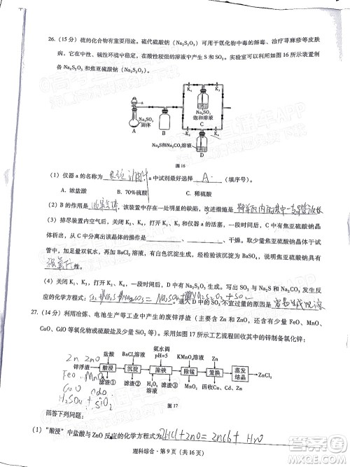 贵阳市五校2022届高三年级联合考试三理科综合试题及答案