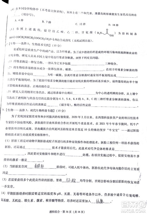 贵阳市五校2022届高三年级联合考试三理科综合试题及答案 贵阳市五校2022届高三年级联合考试三理科综合试题及答案