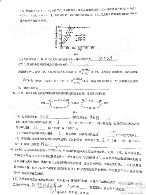 贵阳市五校2022届高三年级联合考试三理科综合试题及答案