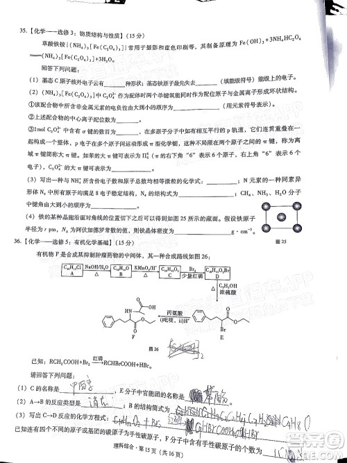 贵阳市五校2022届高三年级联合考试三理科综合试题及答案