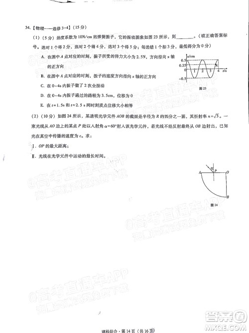 贵阳市五校2022届高三年级联合考试三理科综合试题及答案 贵阳市五校2022届高三年级联合考试三理科综合试题及答案