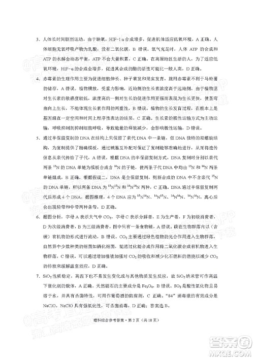 贵阳市五校2022届高三年级联合考试三理科综合试题及答案 贵阳市五校2022届高三年级联合考试三理科综合试题及答案