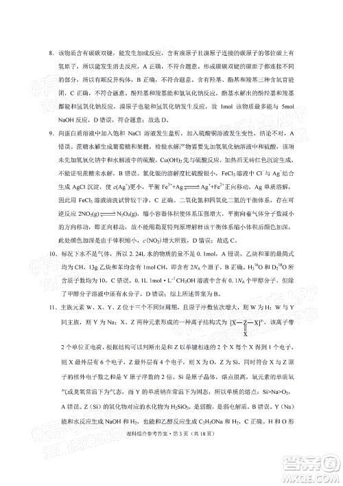 贵阳市五校2022届高三年级联合考试三理科综合试题及答案 贵阳市五校2022届高三年级联合考试三理科综合试题及答案