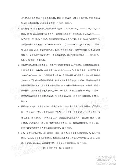 贵阳市五校2022届高三年级联合考试三理科综合试题及答案 贵阳市五校2022届高三年级联合考试三理科综合试题及答案