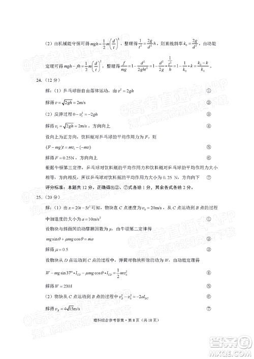贵阳市五校2022届高三年级联合考试三理科综合试题及答案 贵阳市五校2022届高三年级联合考试三理科综合试题及答案