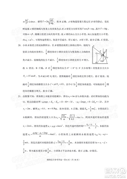 贵阳市五校2022届高三年级联合考试三理科综合试题及答案