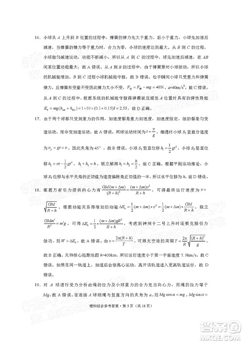 贵阳市五校2022届高三年级联合考试三理科综合试题及答案 贵阳市五校2022届高三年级联合考试三理科综合试题及答案